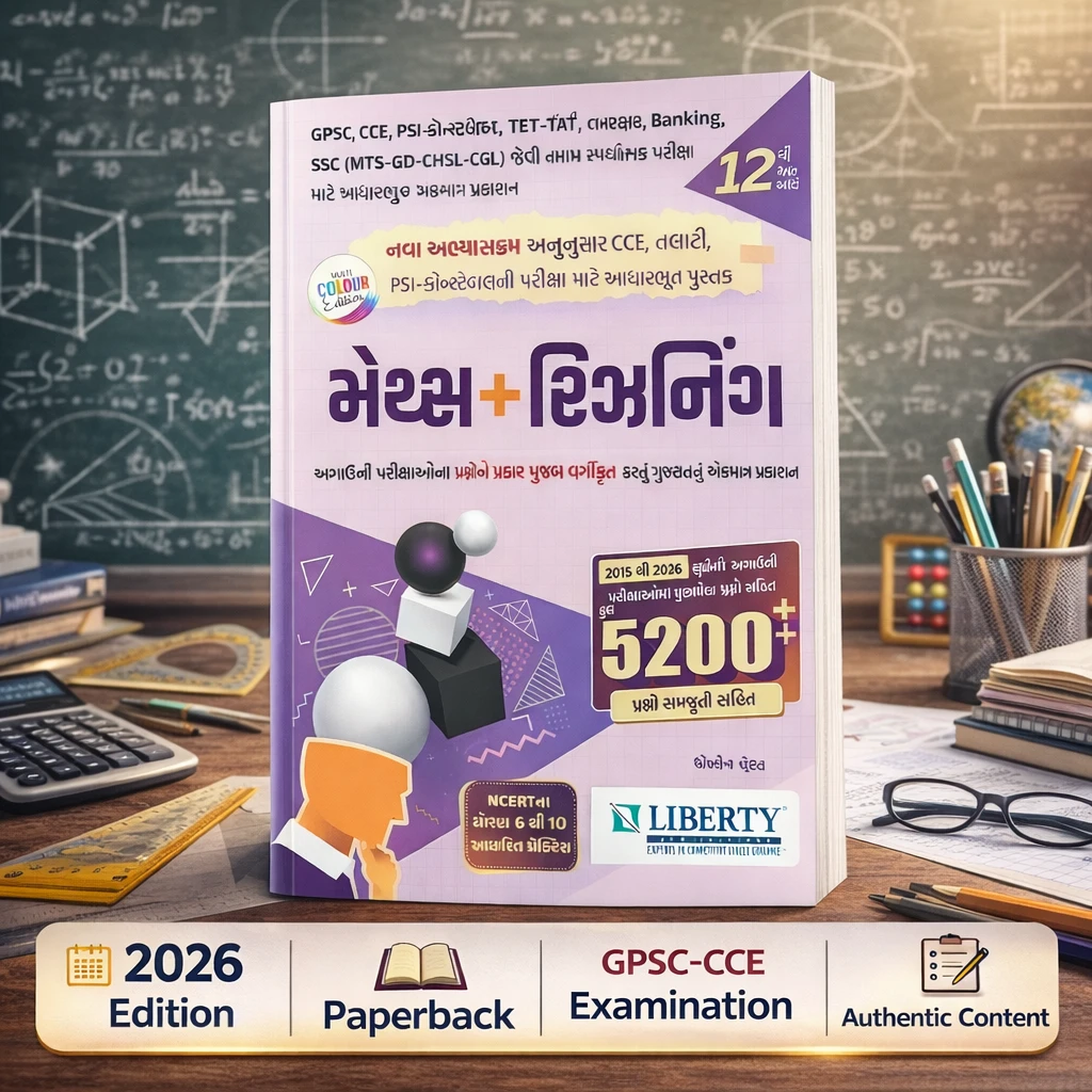 Liberty Maths + Reasoning Latest 12th Edition 2026 By Jagdish Patel