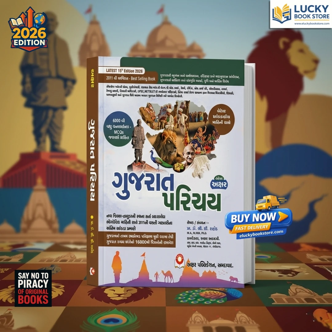 Gujarat Parichay | 6,000+ Onelinear-MCQs | 15th Edition | Gujarti | Akshar Publication