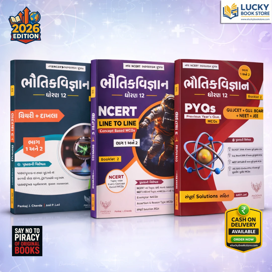 Std 12 Physics(Part1 & 2) + NCERT Line to Line MCQs + PYQs | 3 Booklet Set | Gujarati | Phoenix Publication