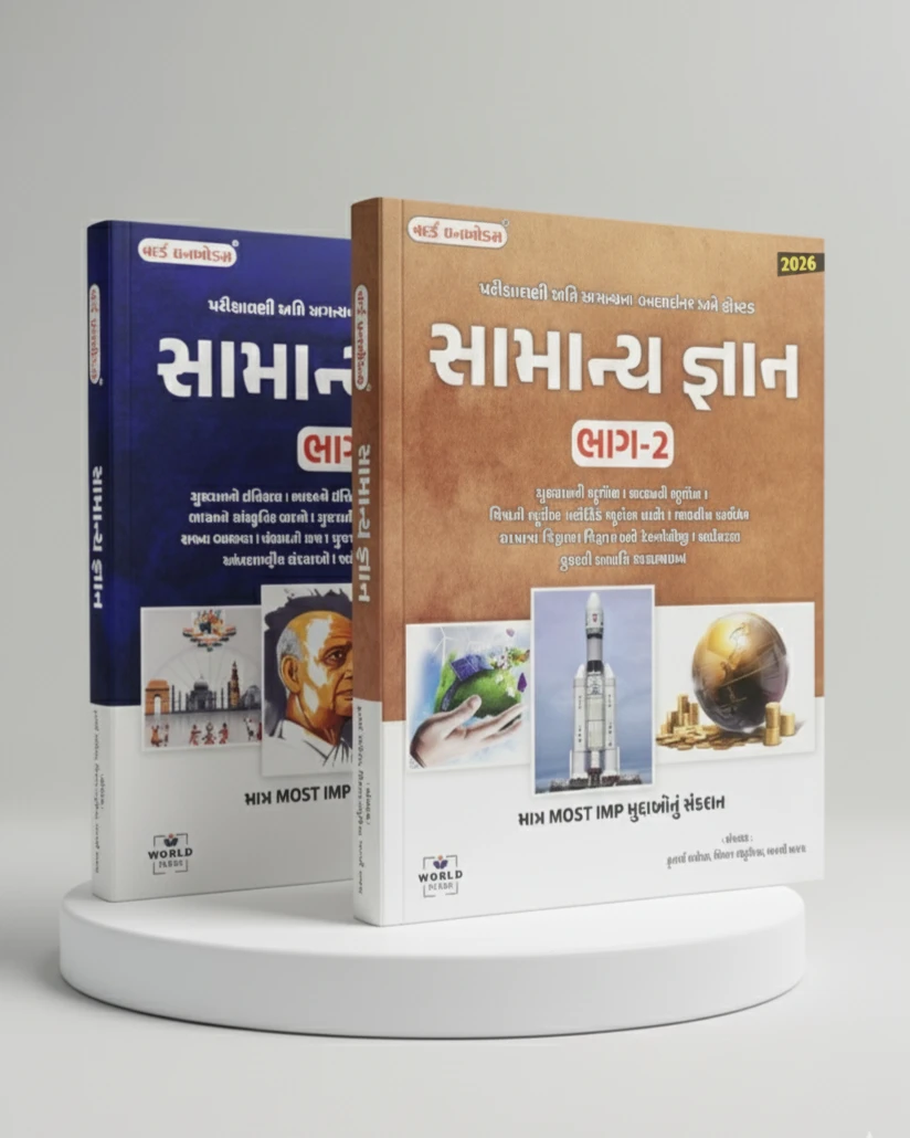 Samanya Gyan (Bhag-1 and 2) 2025 Edition | World Inbox