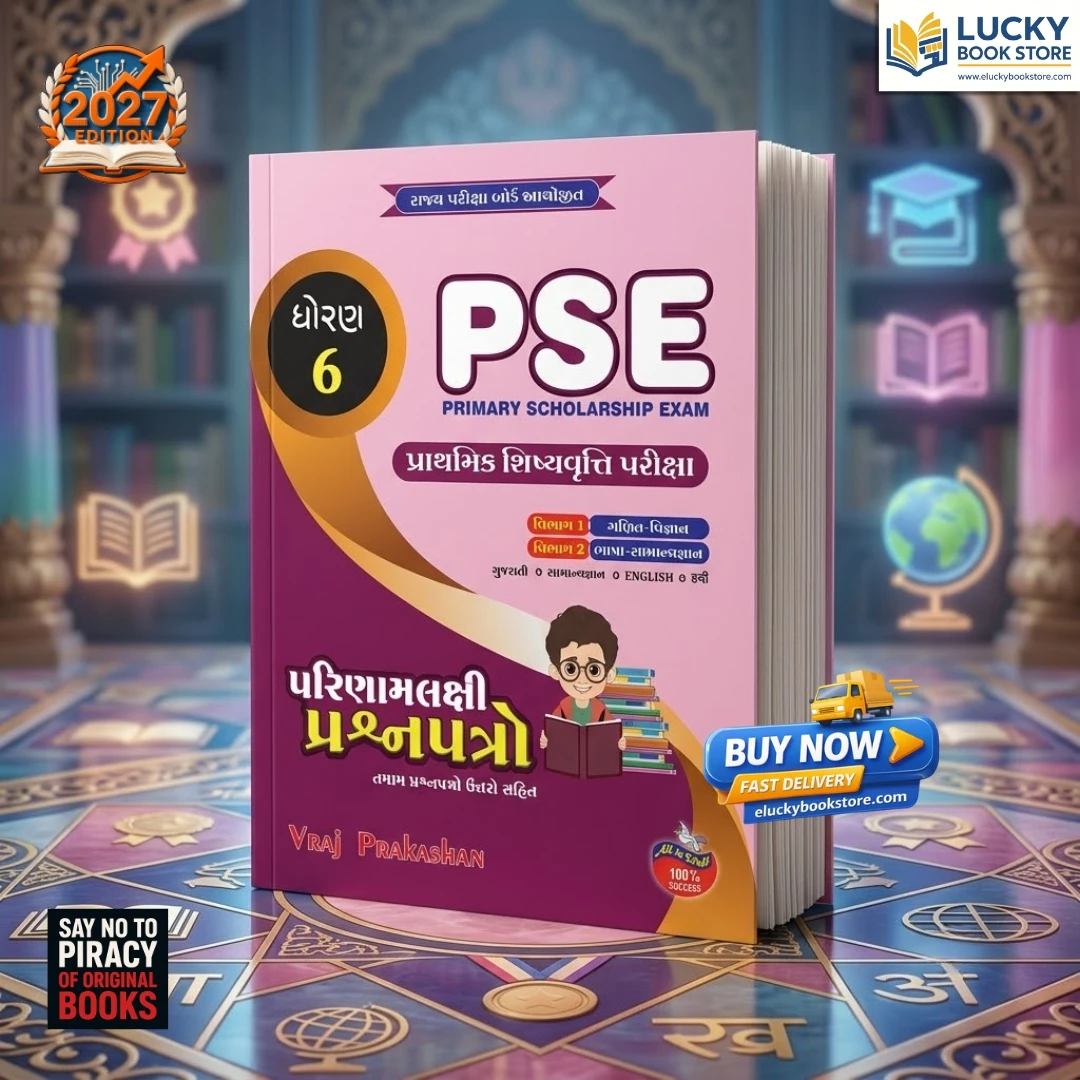 Std 6 Primary Scholarship Exam Question Papers | Gujarati | 2026 Edition | Vraj Prakashan