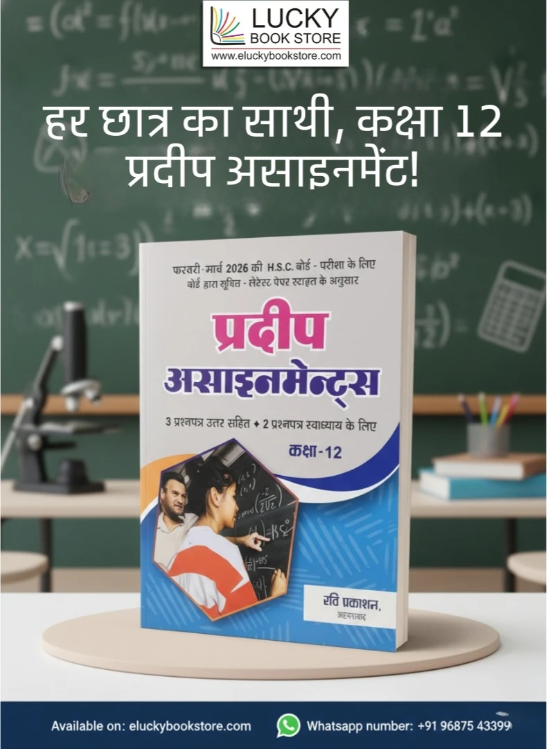 Std 12 Commerce Pradip Assignments Papers (Gujarat Board) Hindi Medium 2026 Edition | Ravi Prakashan