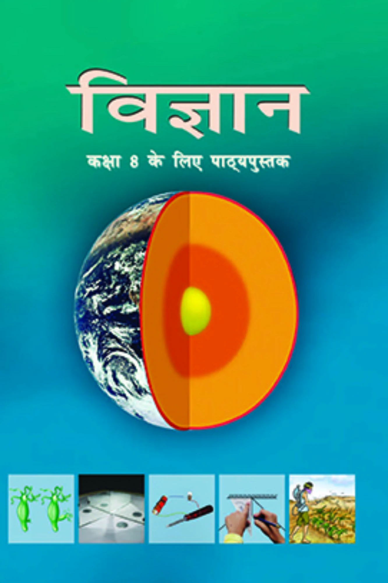 CLASS 8 NCERT विज्ञान (SCIENCE)