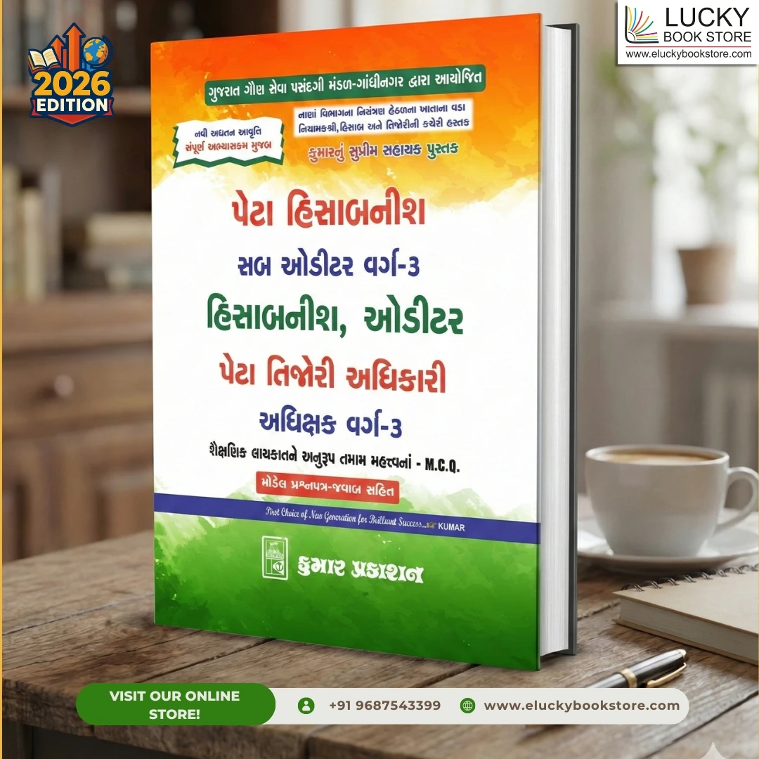 Peta Hisabnish Sub Auditor Class 3 Hisabnish, Auditor (Gujarati) 2026 Edition | Kumar Prakashan