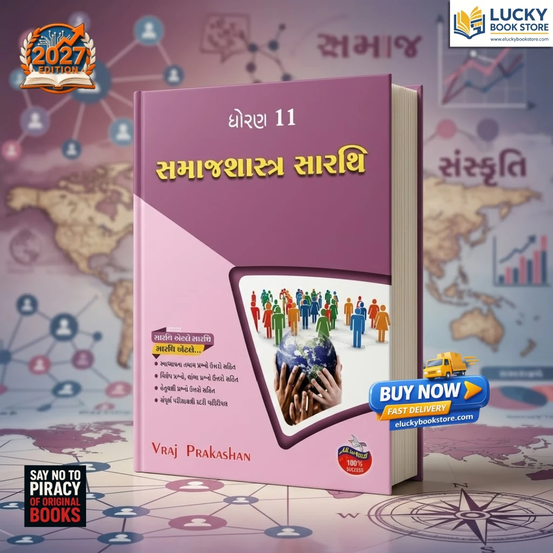 Std 11 Sociology Sarathi | Gujarati | 2026 Edition | Vraj Prakashan
