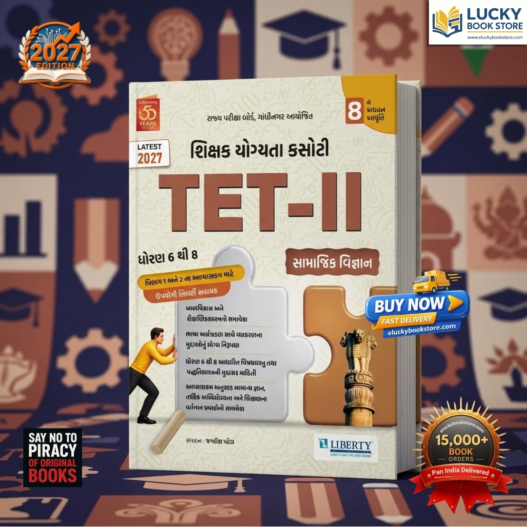 TET-2 (STD 6 TO 8) Social Science | Gujarati | 9th Edition 2027 | Liberty