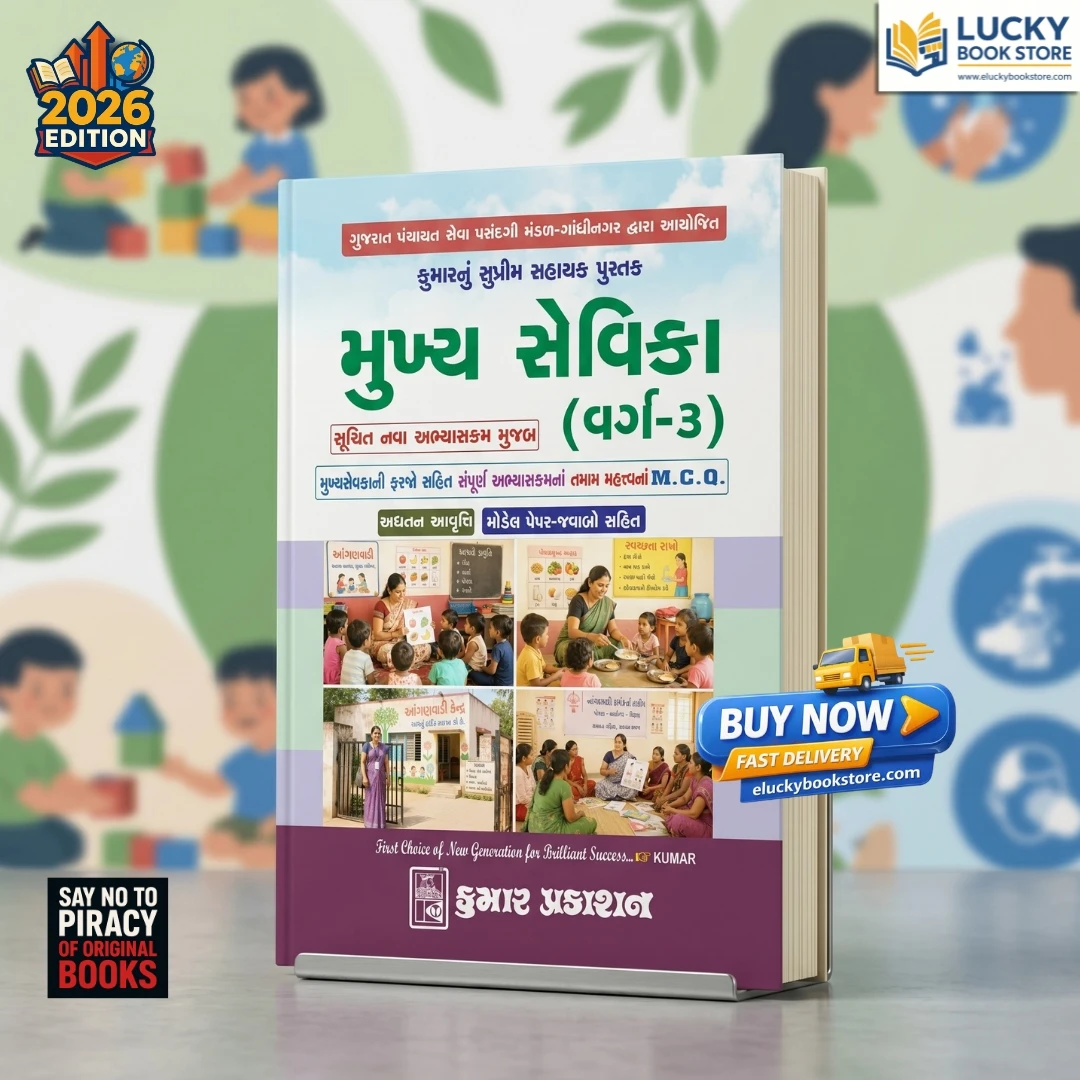 Mukhya Sevika (Class-3) | Including Model Papers | Theory + MCQs | 2026 Edition | Kumar Prakashan
