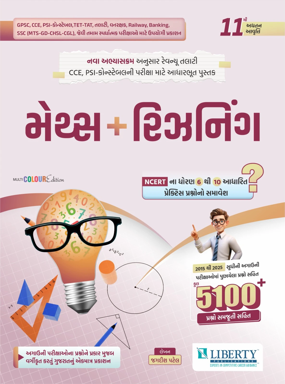 Liberty Maths + Reasoning Latest 11th Edition 2026 By Jagdish Patel