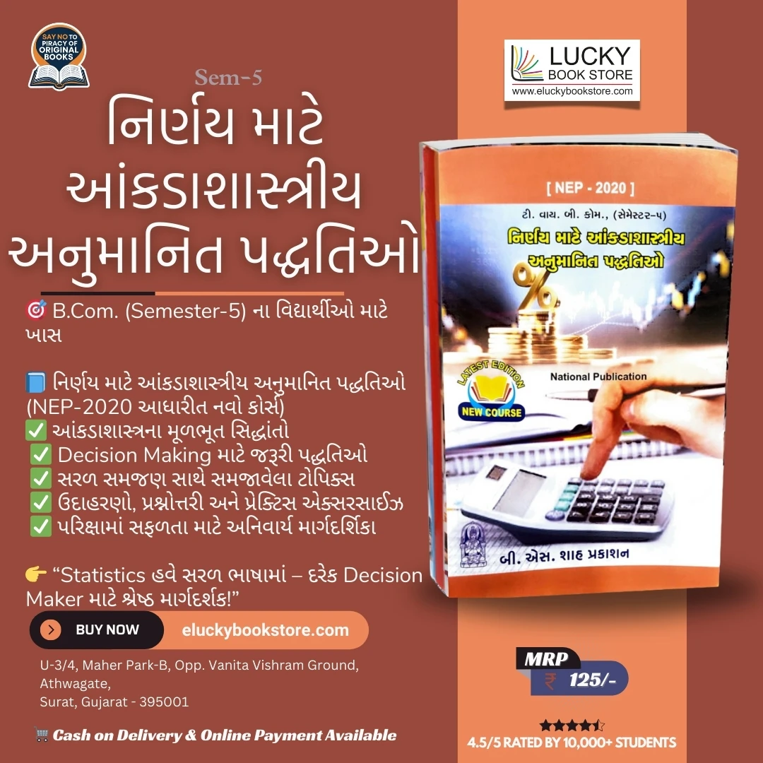TY B.com Sem-5 Statistical Inferntial Techniques For Decision (Gujarati) 2025 Edition | BS Shah