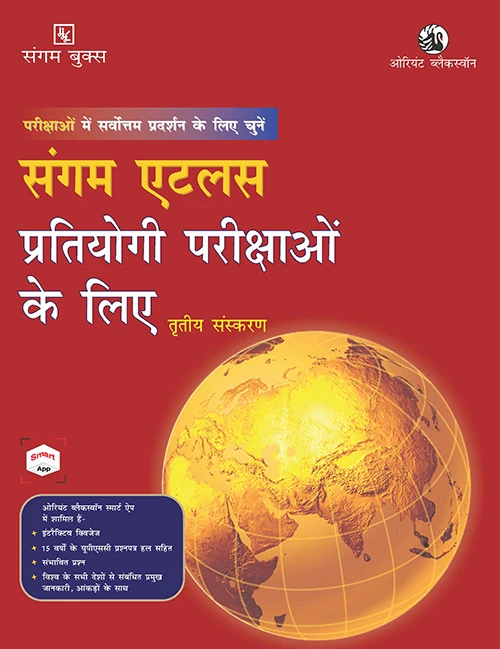 Sangam Atlas Pratiyogee Pareekshaon ke Liye 3rd Edition 2025 | Orient Blackswan