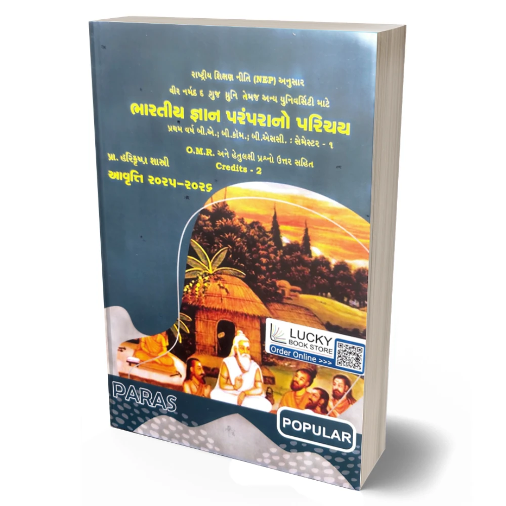 1st Year BA/B.com/B.Sc Bhartiya Gyan Paramparano Parichaya (Gujarati) 2025 Edition by Harikrishna Sastry | Popular Prakashan