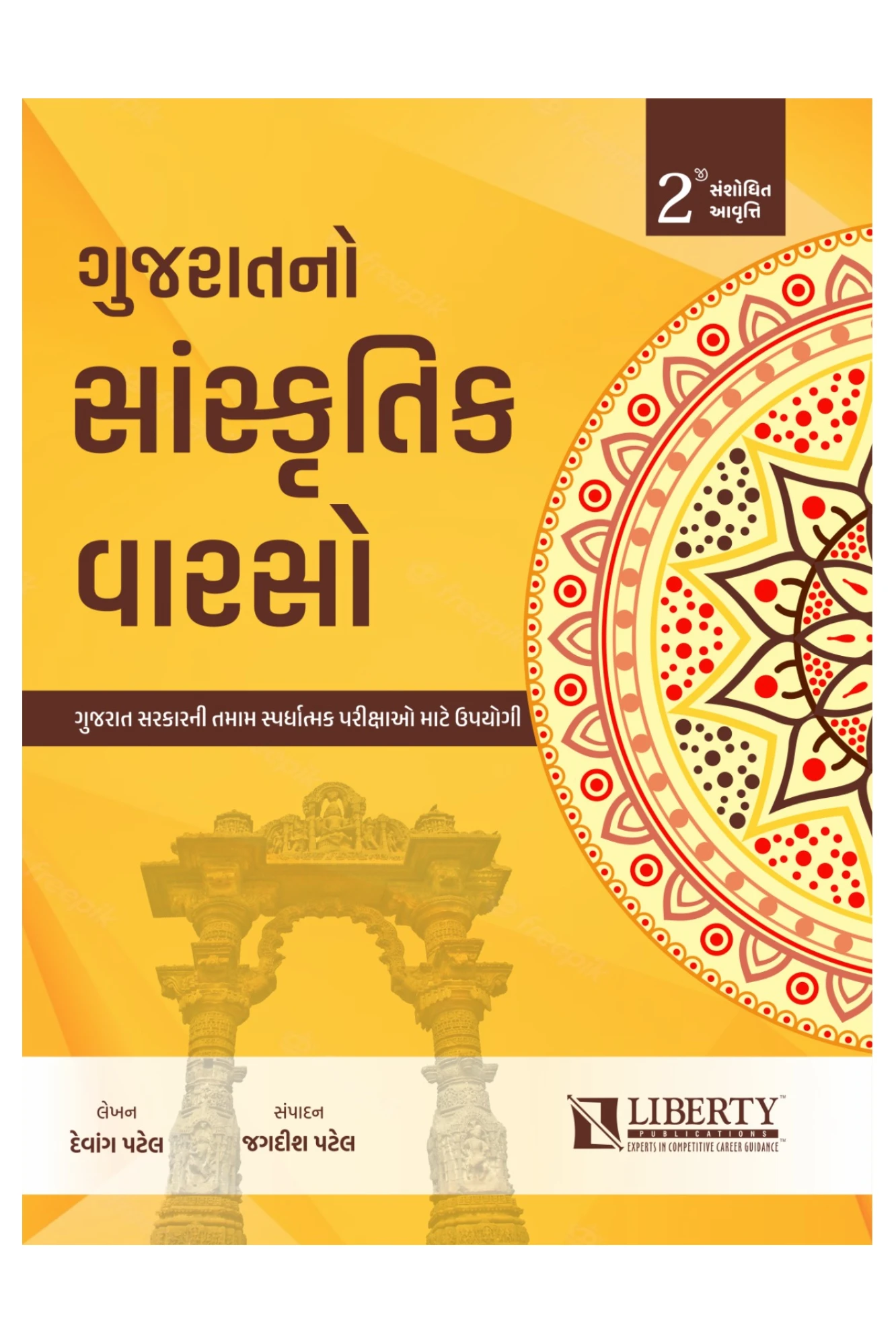 Liberty Gujarat No Sanskrutik Varso Latest Edition 2024