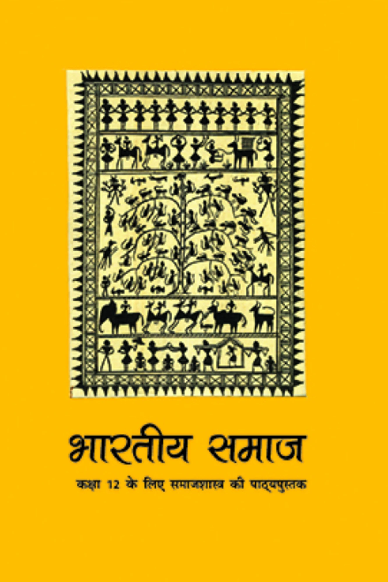 CLASS 12 NCERT भारतीय समाज