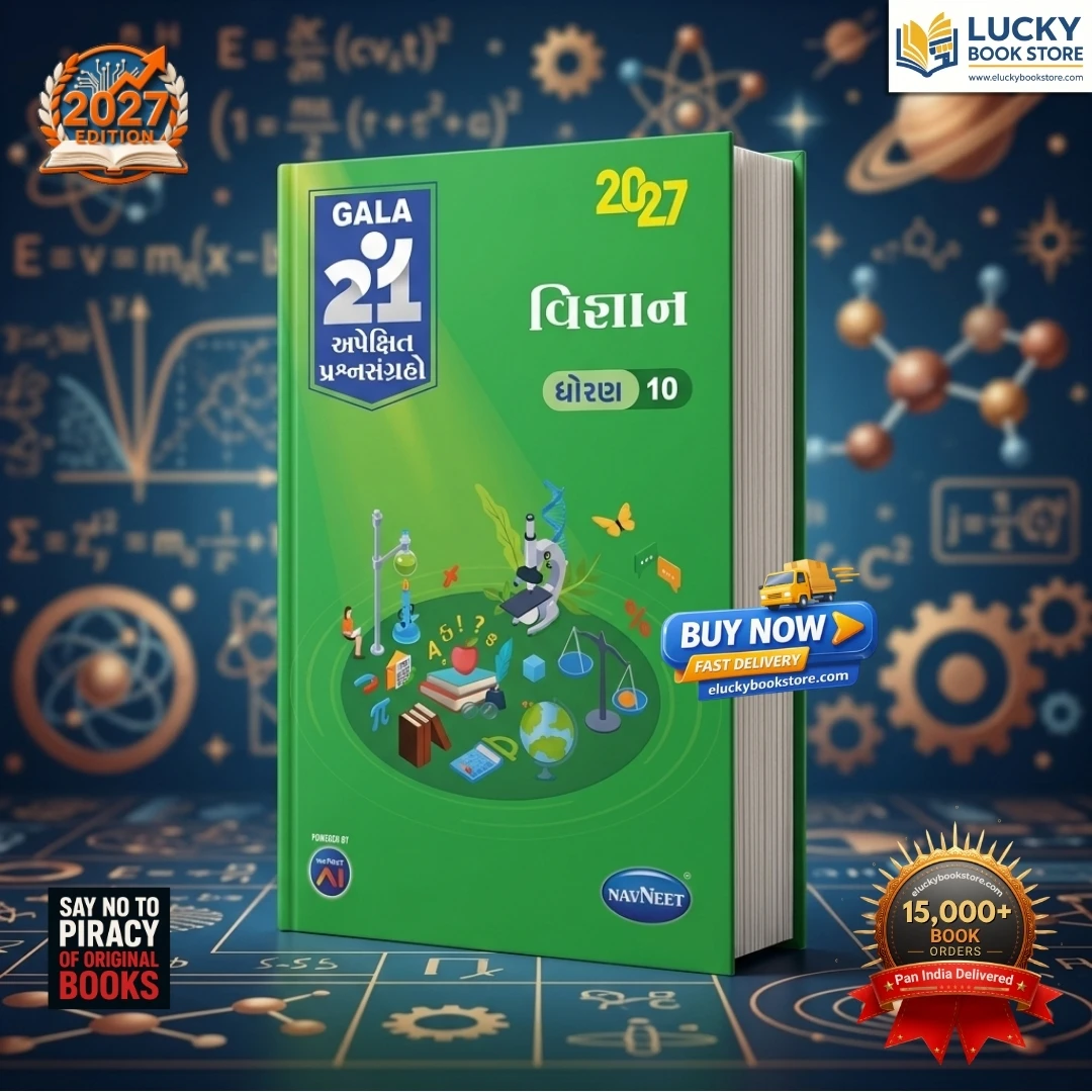 Std 10 Navneet Gala 21 Apekshit Prashnsangrah Science | Gujarati | 2027 Edition