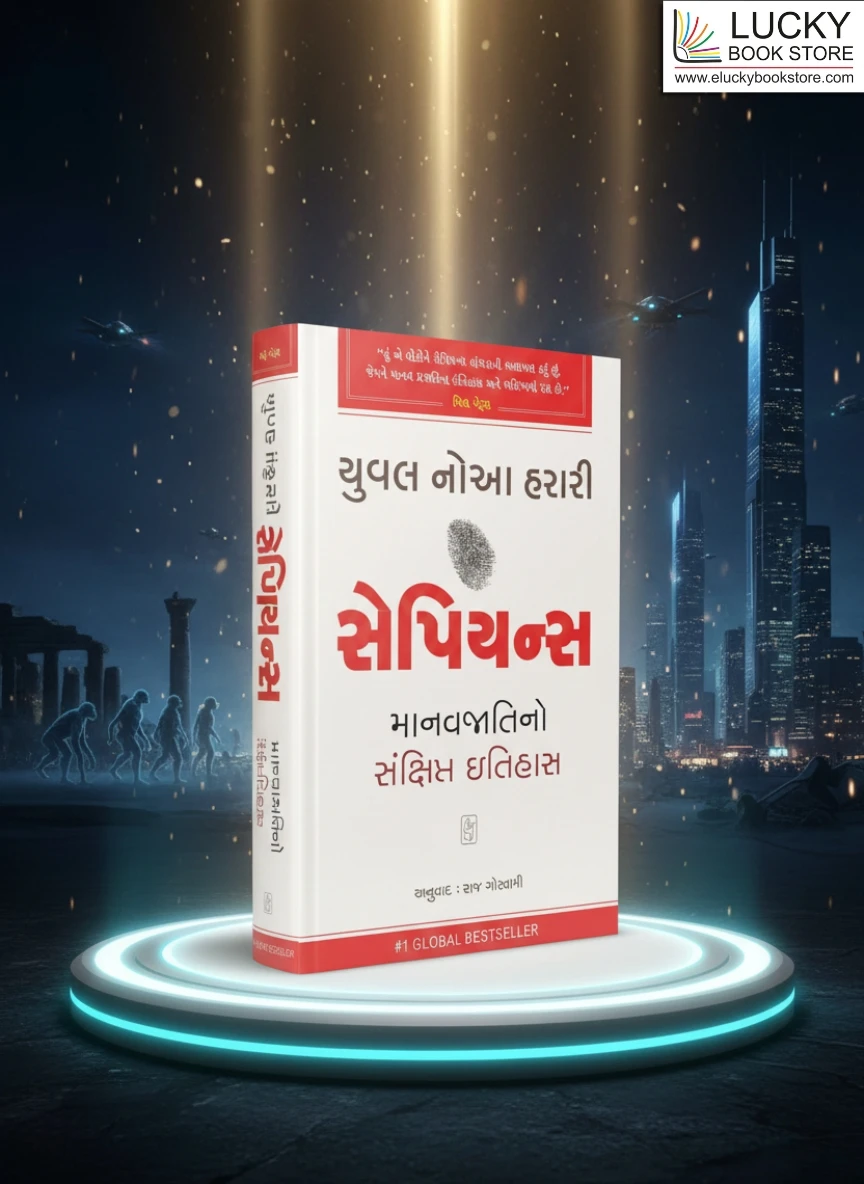 Sapiens(Gujarati) By Raj Goswami, Yuval Noah Harari | R R Sheth