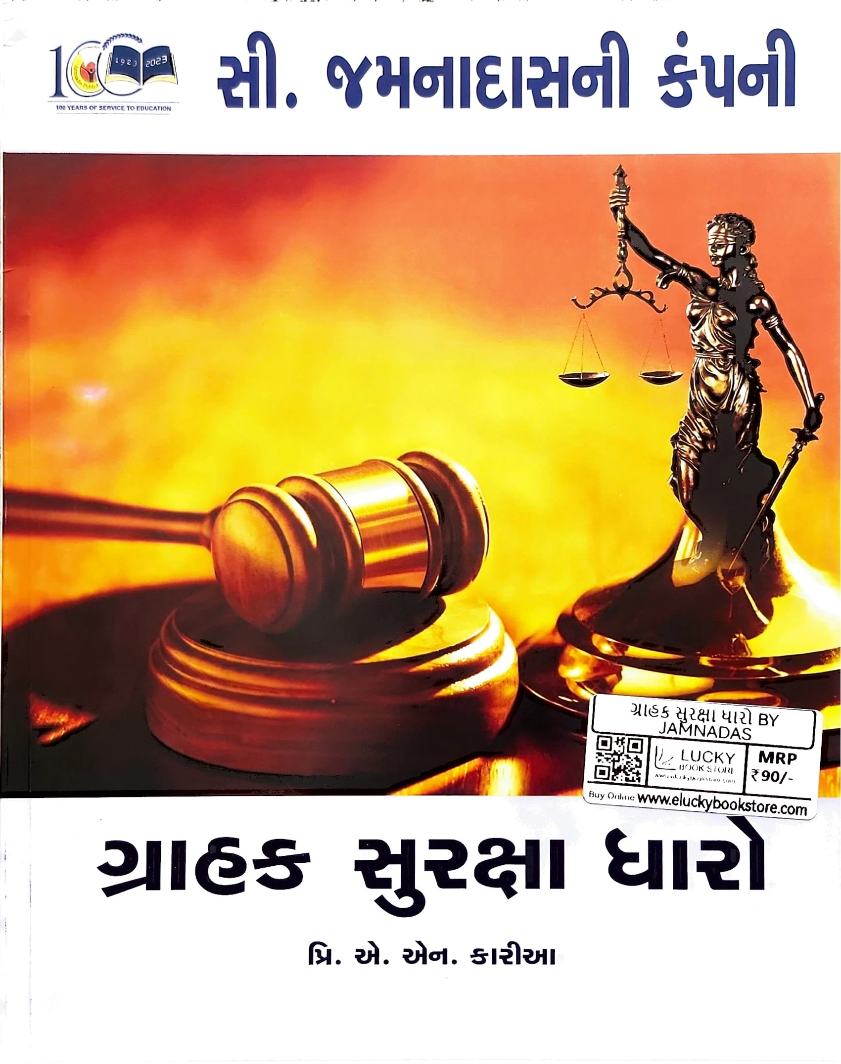 Grahan Suraksha Dharo(Consumer Protection Act) by C.Jamnadas