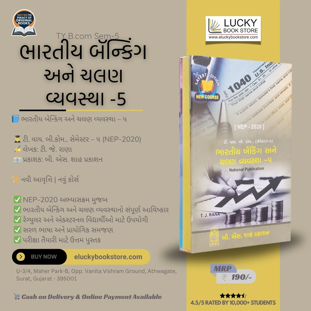 TY B.com sem-5 Indian Banking and Currency System-5 (Gujarati) by BS Shah