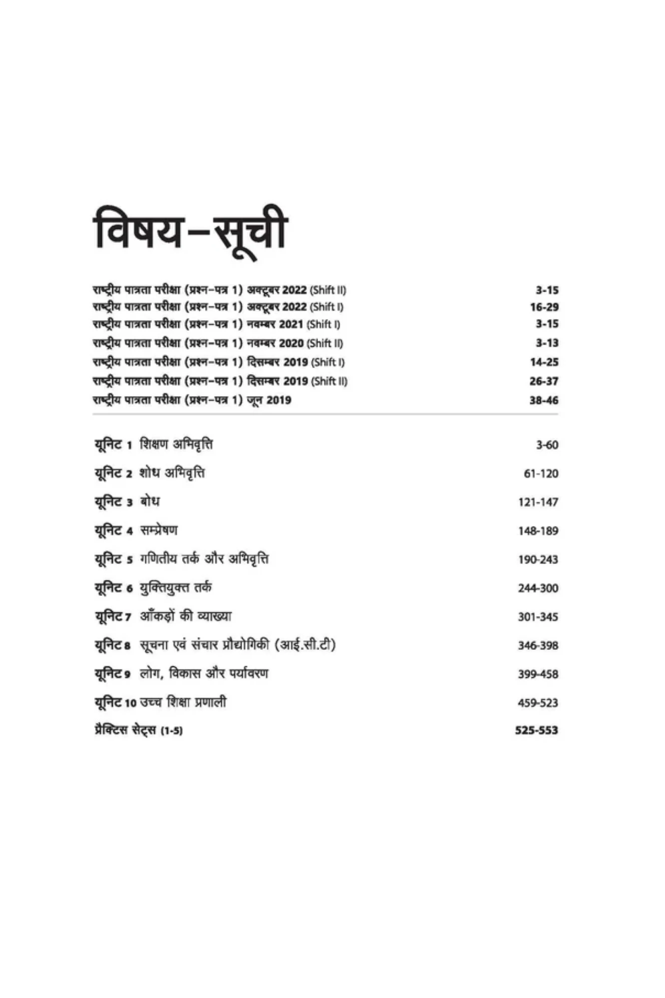 NTA UGC NET/JRF/SET Shikshan Aur Shodh Abhivrati Samanya Paper-1 2025 Edition | Arihant Publication