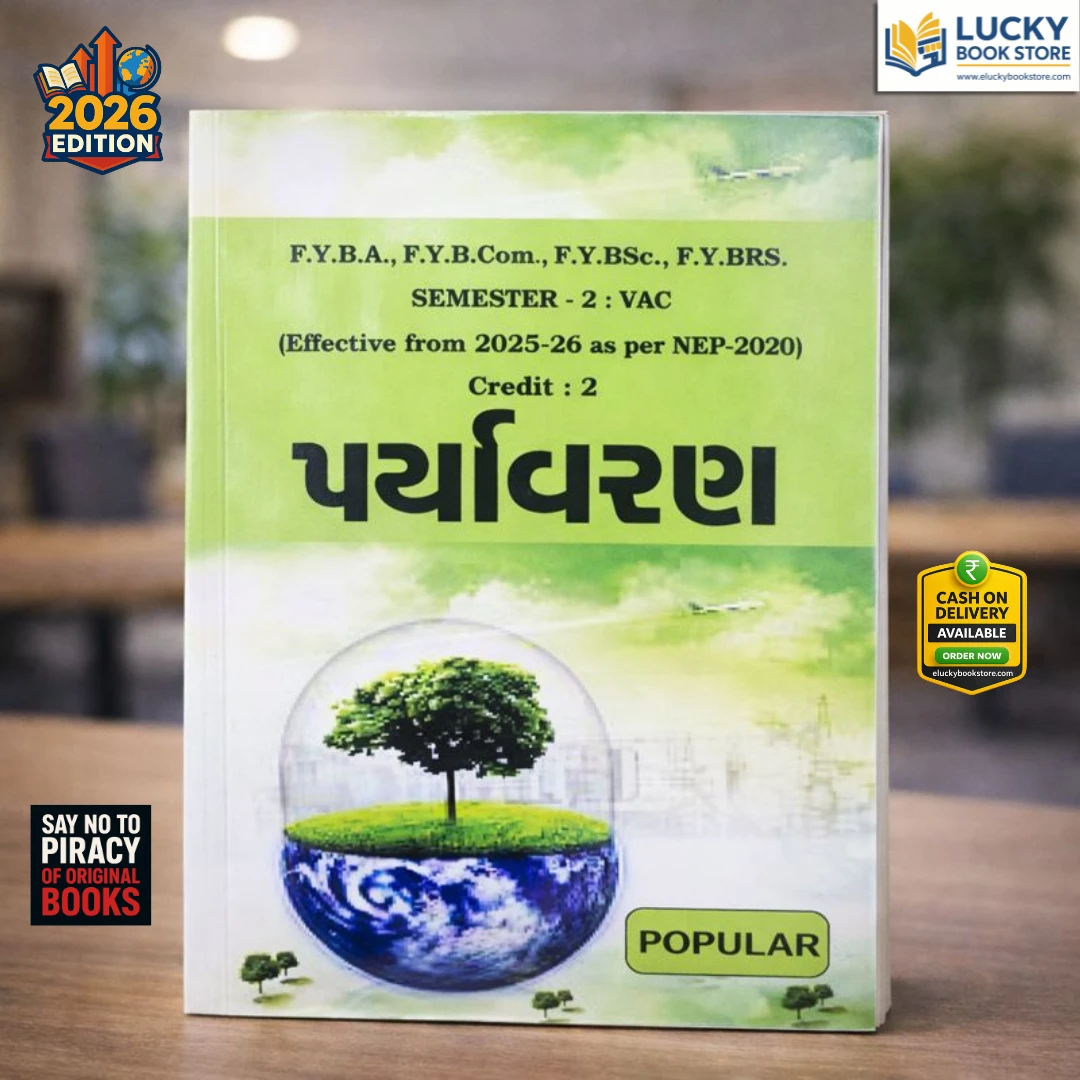 FY B.com/BA Environment-1 (Credit-2) | Gujarati | Popular Prakashan