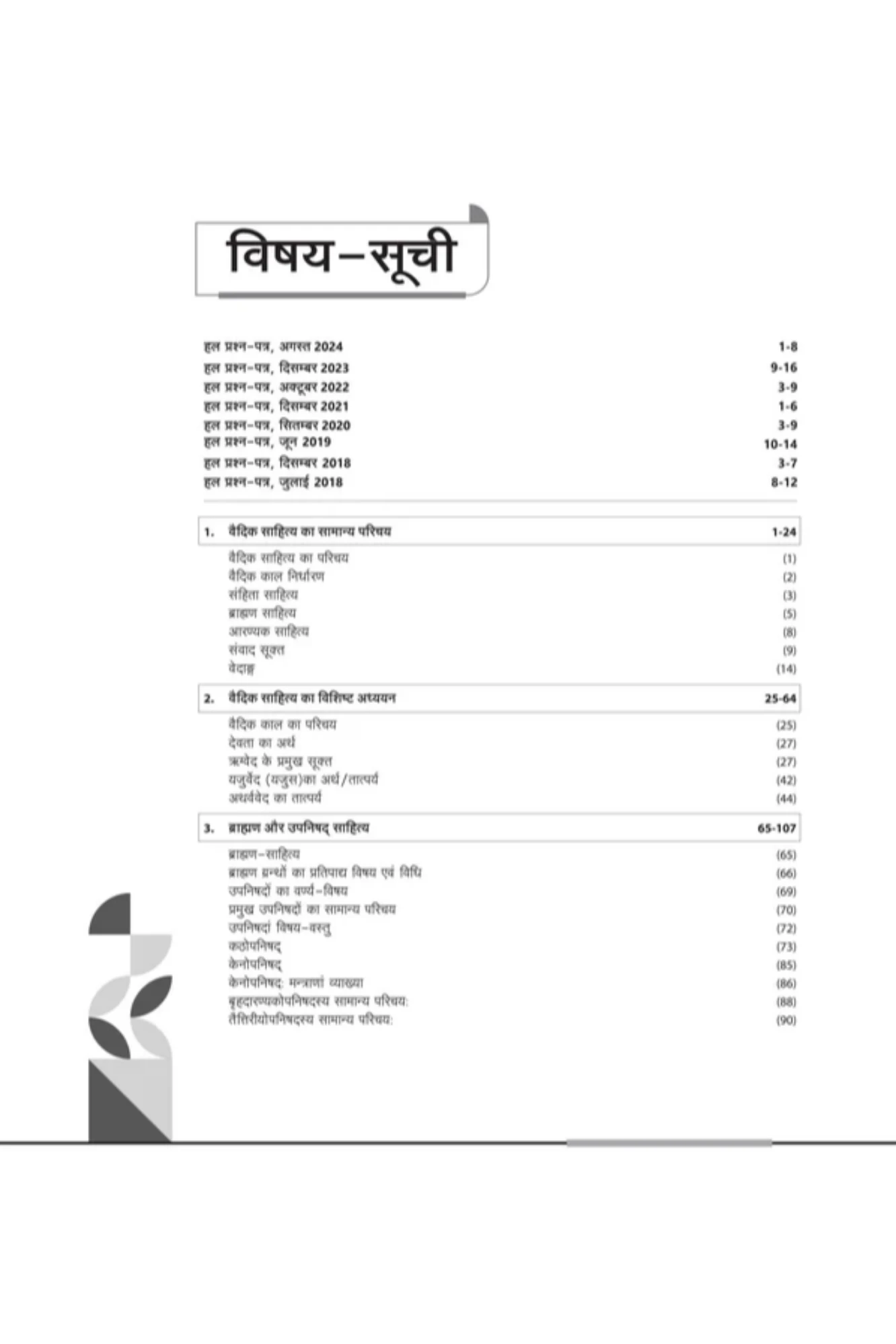 NTA UGC NET SANSKRIT PAPER-2 2025 Edition BY ARIHANT