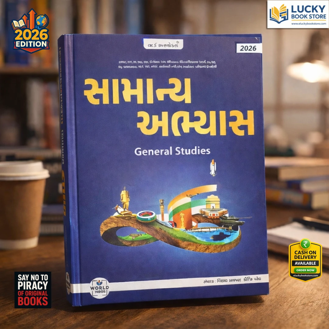 Samanya Abhyas (Gujarati) 17th Edition 2026 by Vishal Sachpara, Kaushik Patel | World Inbox