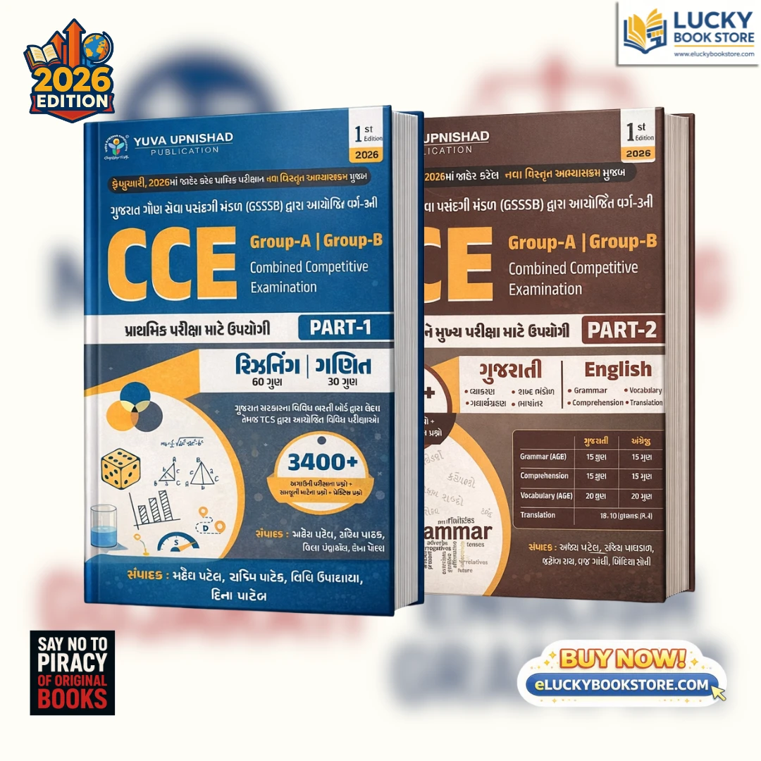 CCE Group-A & Group-B (Part-1 and 2) | Maths & Reasoning, Gujarati & English | GSSSB CCE 2026 | 5000+ MCQs | Language Section | Yuva Upnishad Publication