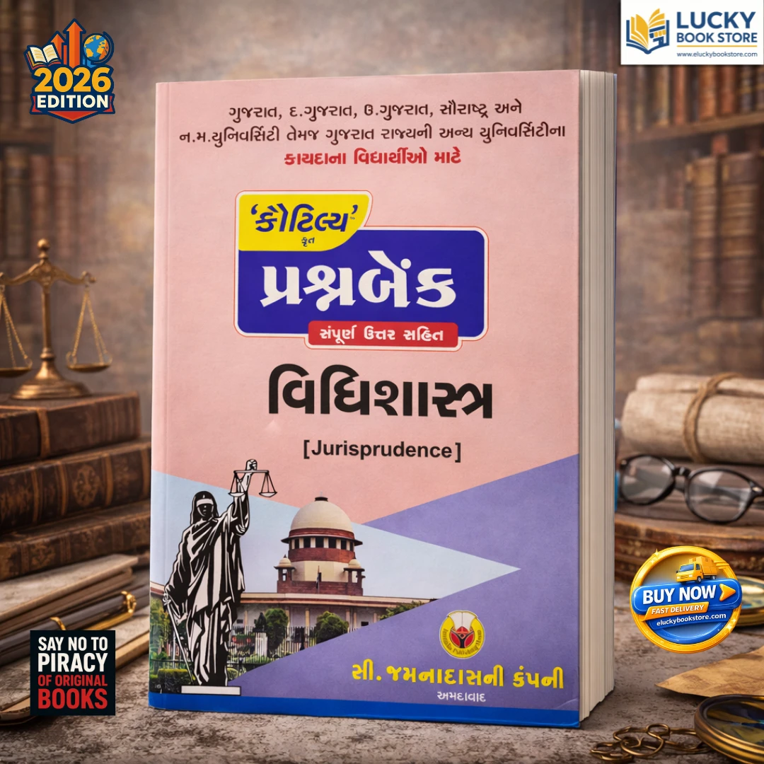 Kautilya Question Bank Jurisprudence (Gujarati) by C.Jamnadas