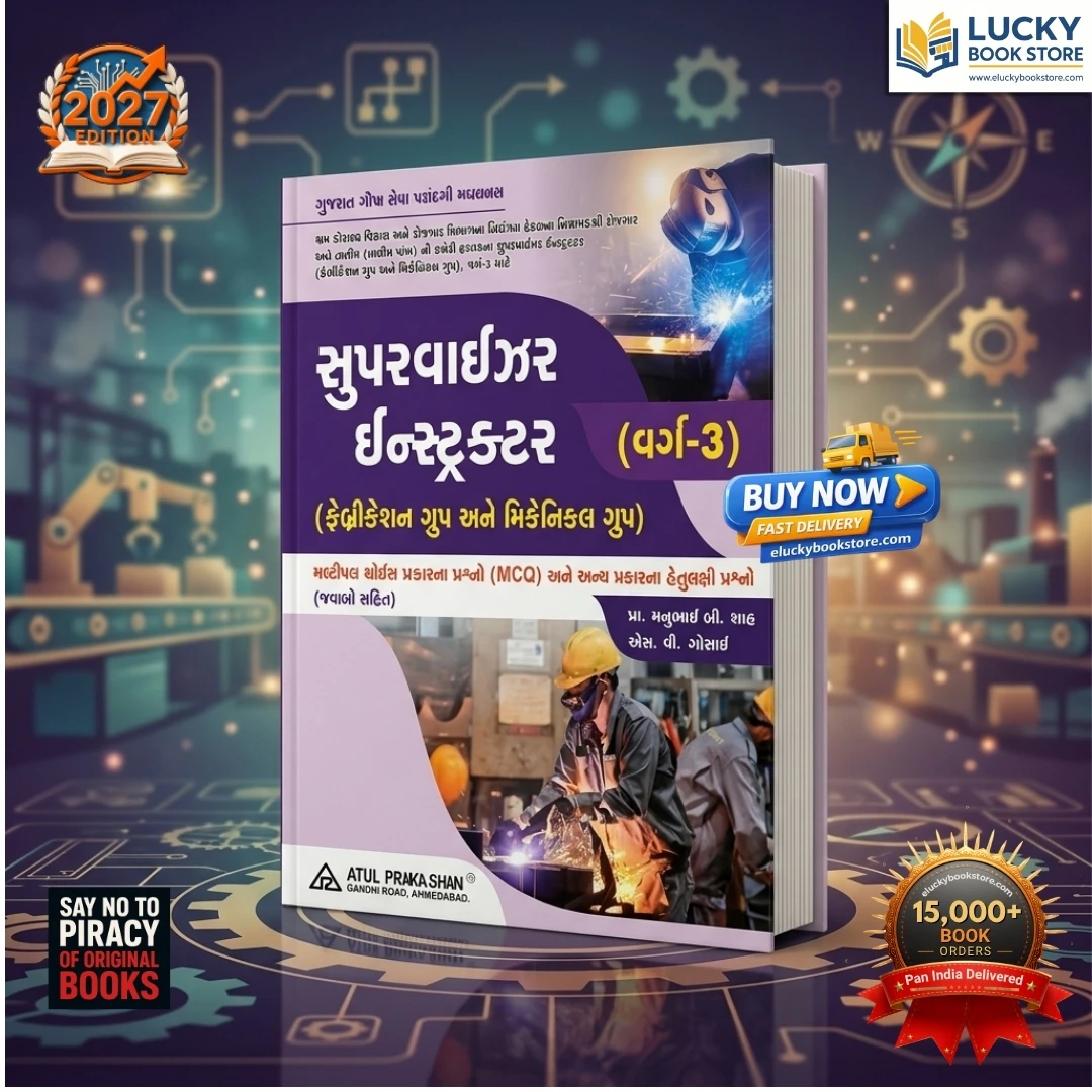 Supervisor Instructor | Class-3 | Fabrication and Mechanical Engineering | Part- A (90 Marks) and B(120 Marks) | MCQs | Gujarati | SV Gosai | Atul Prakashan