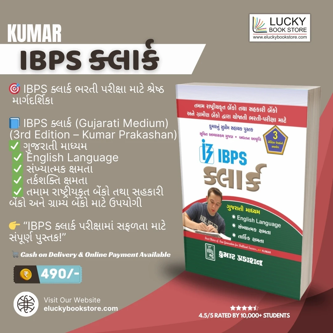 IBPS CLERK 2025 Edition (Gujarati) | Kumar Prakashan