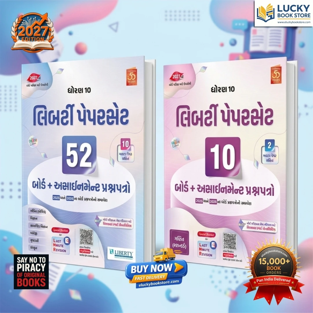 Std 10 Liberty 52 Board + Assignment Papers (Maths(Basic + Standard), Science, S.S, English, Hindi, Gujarati) | Gujarati | 2027 Edition | Liberty