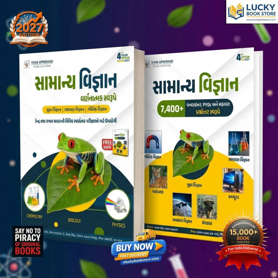 Samanya Vigyan (General Science) | 4th Edition 2027 | DESCRIPTIVE + FREE One Liner & MCQs Book | Yuva Upnishad