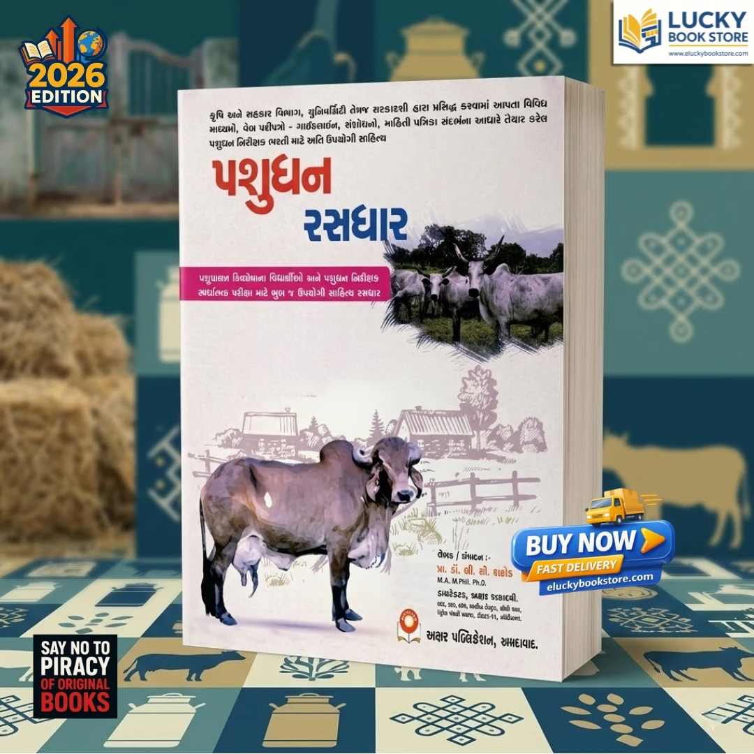 Pasudhan Rasdhar | 2026 Edition | Gujarati | Dr BC Rathod | Akshar Prakashan