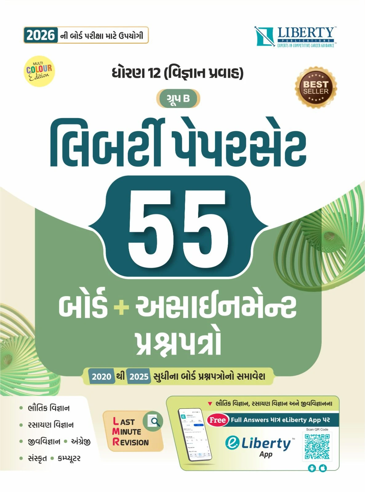 Std 12 Science Liberty Board + Assignment Paper Set (GROUP-B)-Gujarati For 2026 Board Exam Latest Edition