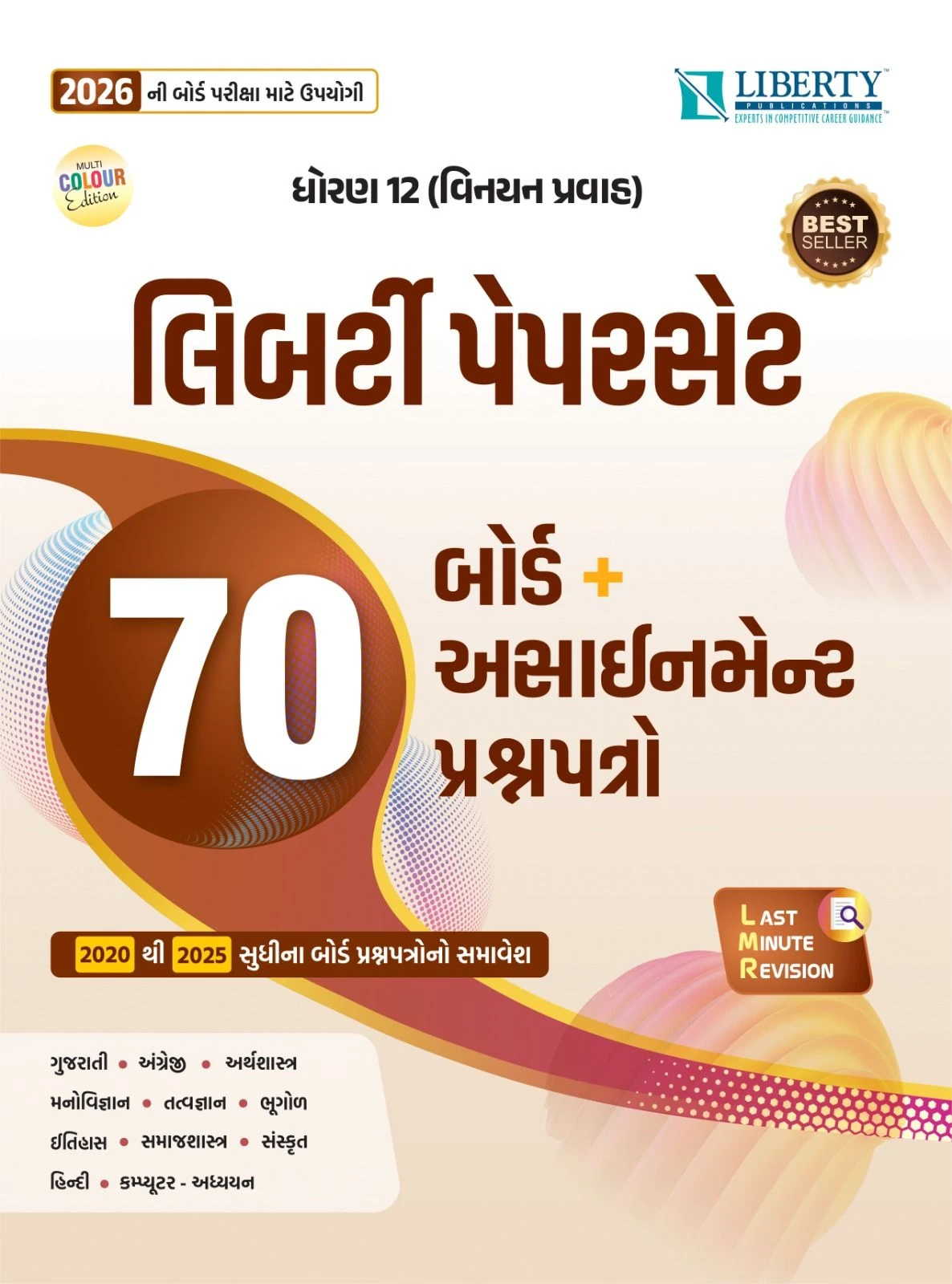 Std 12 Arts Liberty Board Assignment Paper Set (Gujarati) For 2026 Board Exam Latest Edition | Liberty Publication