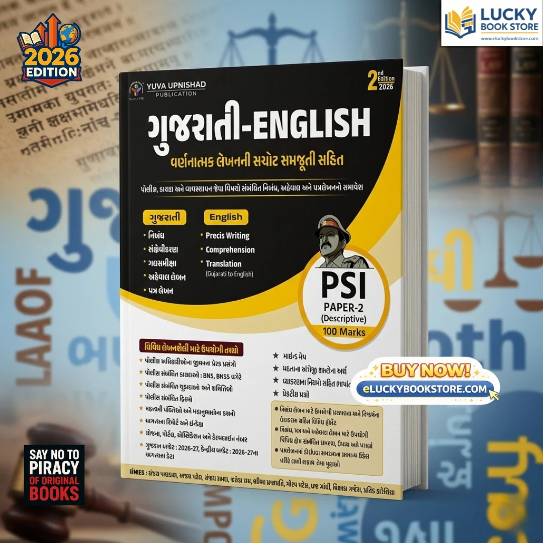 PSI Paper-2 (Gujarati & English Varnatmak) 2nd Edition 2026 | Ajay Patel, Sanjay Pagdal | Yuva Upnishad