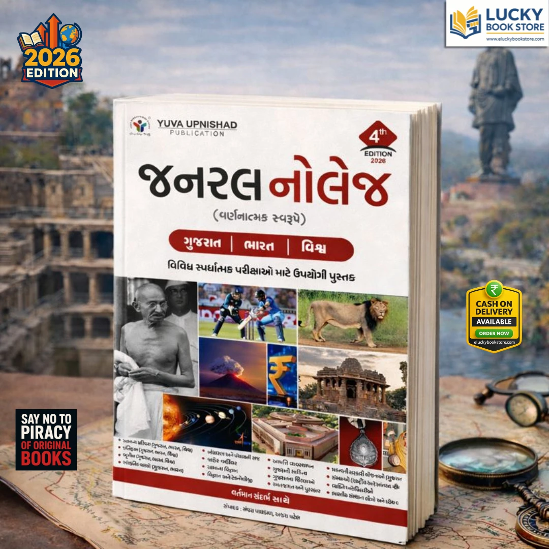 General Knowledge (Descriptive) Gujarat-India-World Vividh Spardhatmak Parikshao mate Upyogi | Gujarati | 4th Edition 2026 | Yuva Upnishad