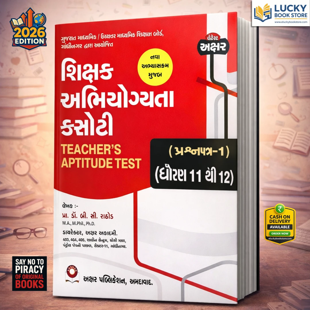 TAT(Teacher Aptitude Test) Higher Secondary Paper-1 by Dr B C Rathod | MCQs | Gujarati | Akshar Prakashan