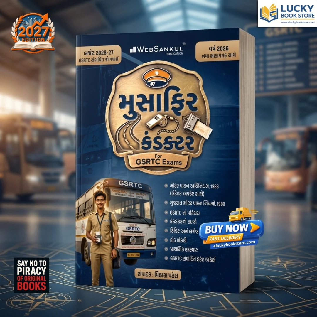 Musafir Conductor | Gujarati | 2026 Edition| Web Sankul