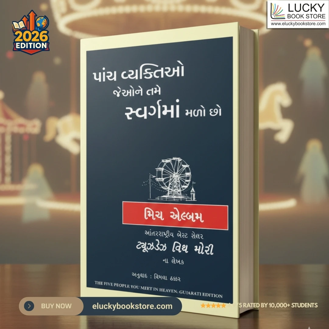 Panch Vyaktio Jeone Tame Swargma Malo Chho  Gujarati Translation Of The Five People You Meet In Heaven | Manjul