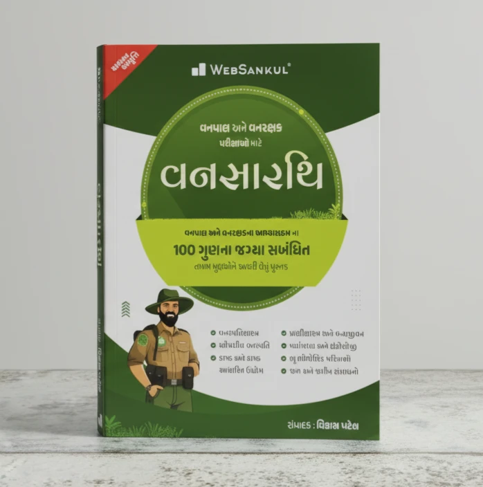 Vanpal ande Vanrakshak priksha mate Vansarthi 2025 Edition | Websankul