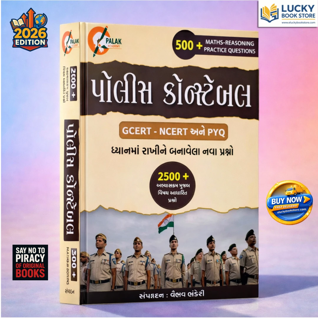 Police Constable | GCERT-NCERT and PYQs | 2500+ Questions 2026 Edition by Vaibhav Bhandari | Palak Academy