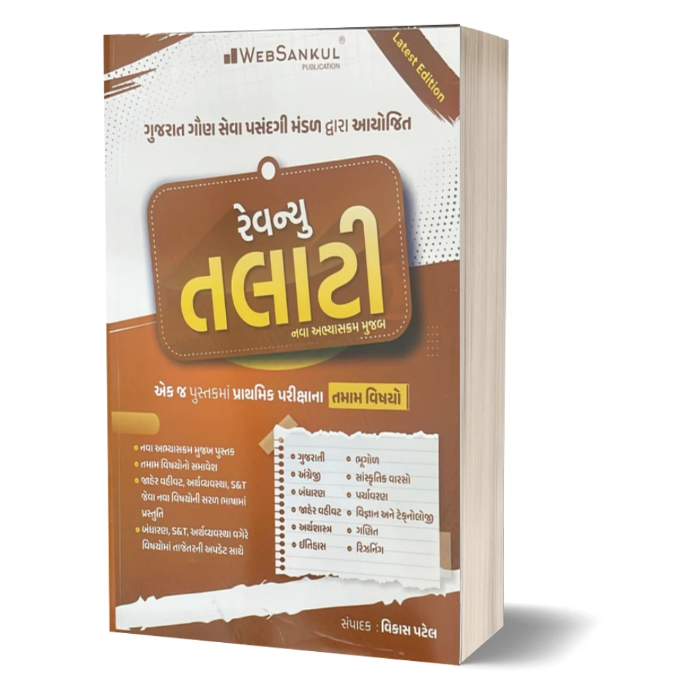 GSSSB Revenue Talati (Class 3) Examination 2026 Edition | Websankul
