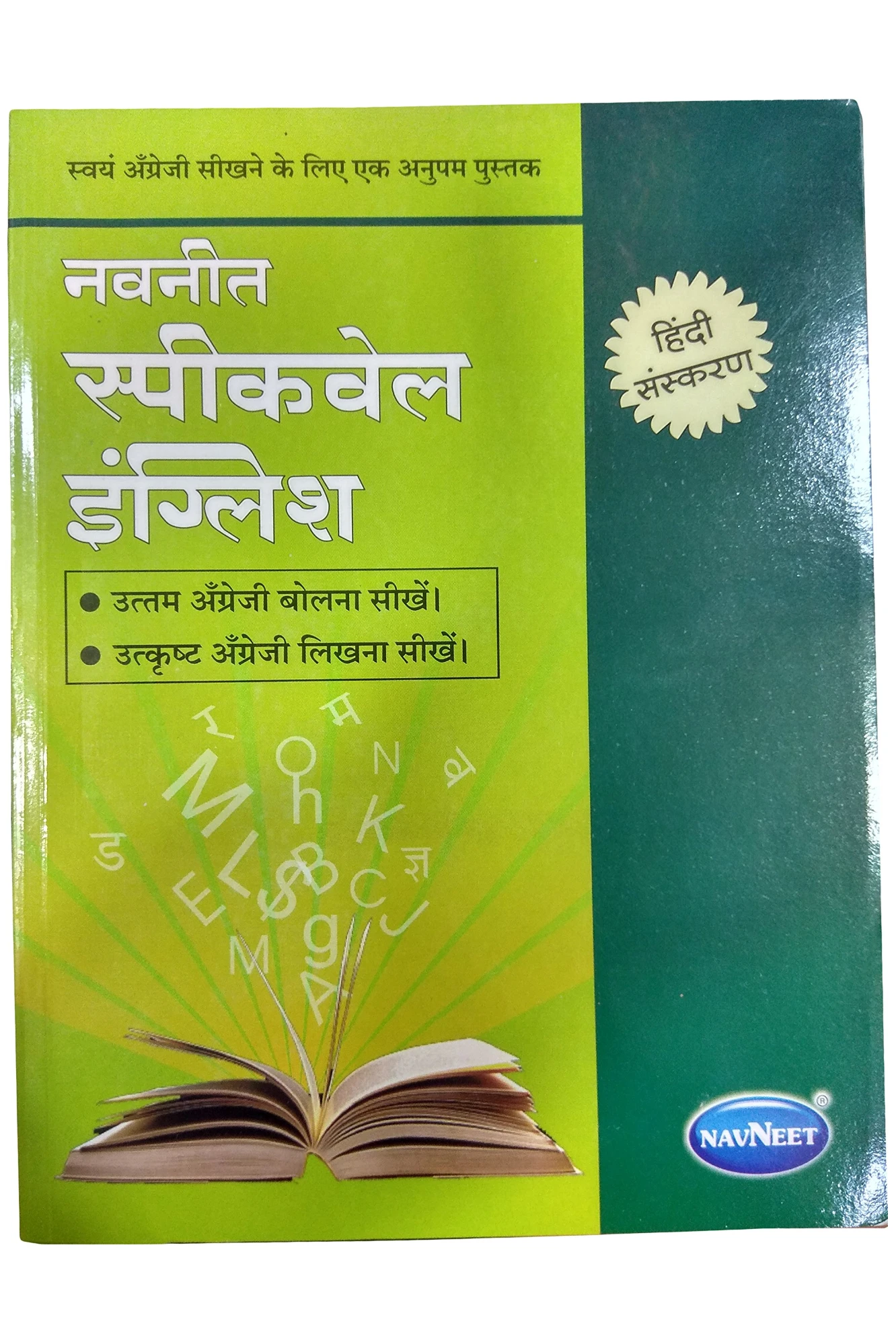 Navneet Speakwell English Speaking | Hindi