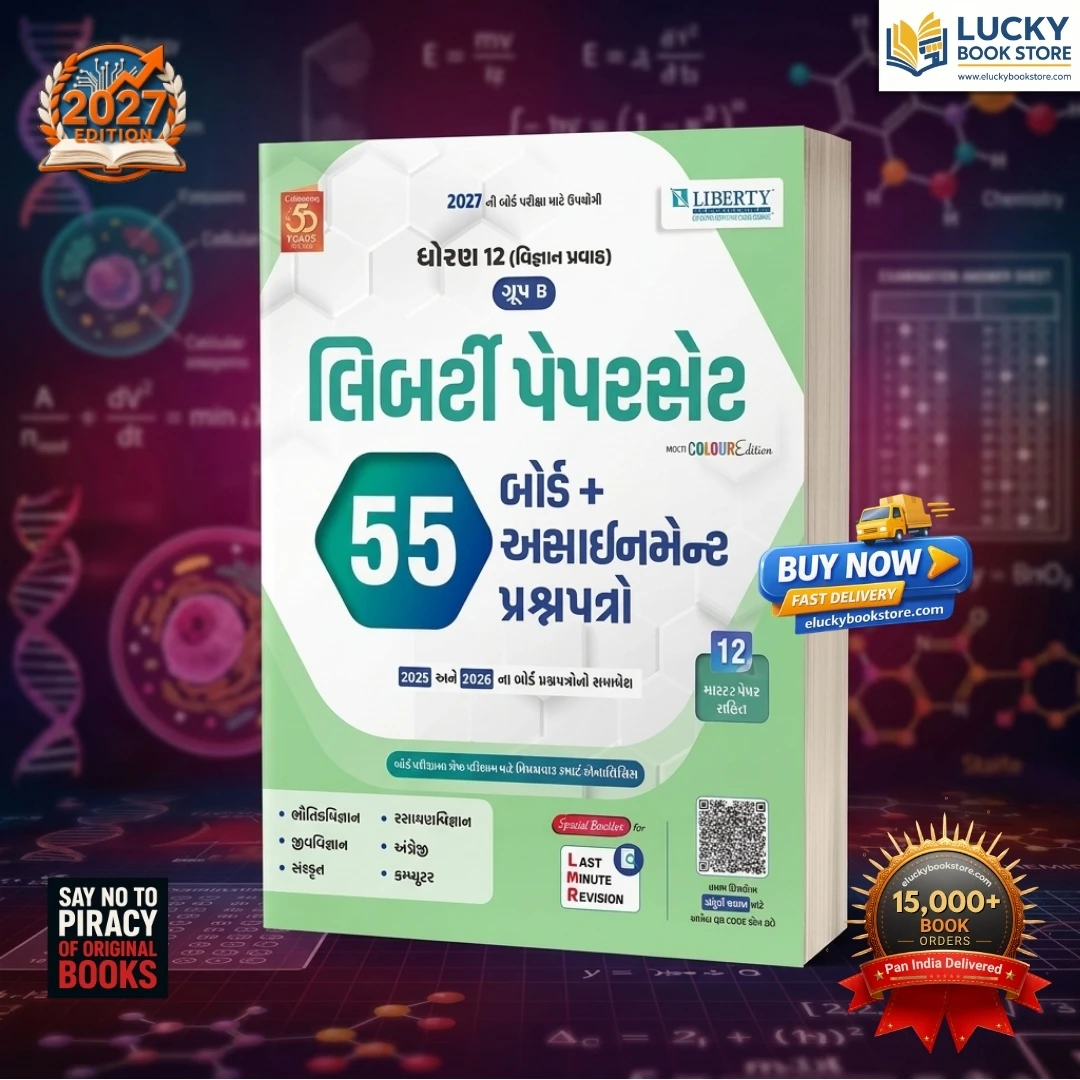 Std 12 Science Liberty 65 Board + Assignment Paper Set (GROUP-B) | Gujarati | For 2027 Board Exam Latest Edition