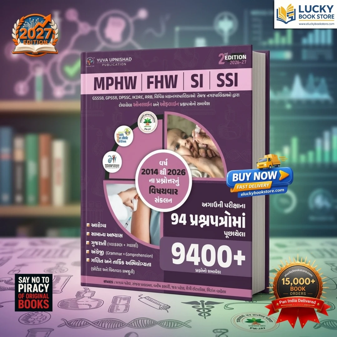 MPHW, FHW, SI, SSI 94 agauni Parikshana Prashnpatro puchayela 9400+ prashno (2014-2026) | Yuva Upnishad