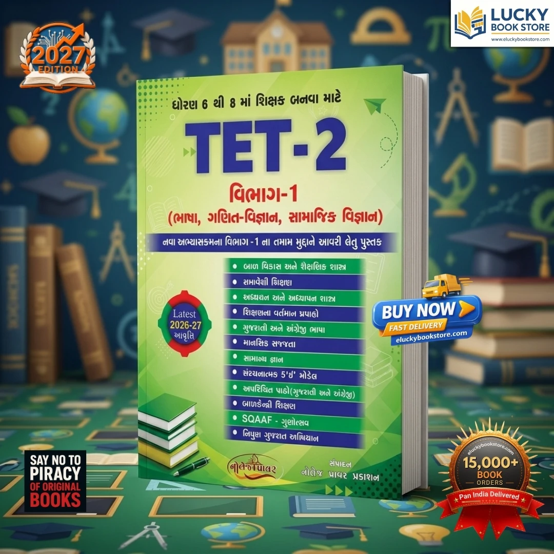 TET-2 | Vibhag-1 | Std 6 to 8 (Bhasha, Maths-Science, Social Science) | Gujarati | 2027 Edition | Knowledge Power