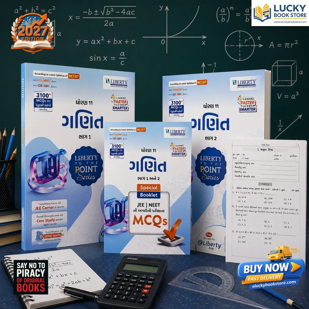 Std 11 Liberty To The Point Guide Mathematics | Gujarati | 6700+ MCQs | Including 2 special booklets 2026 Edition