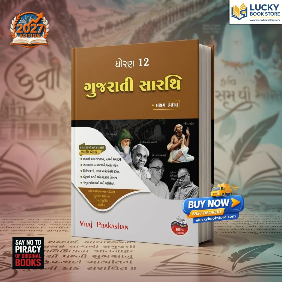 Std 12 Gujarati Sarathi (FL) | 2026 Edition | Vraj Prakashan