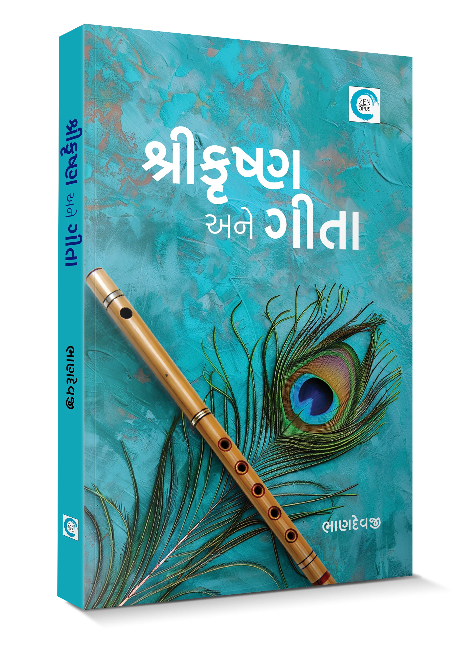 Shreekrishna Ane Geeta By Shri Bhaandevji | Zenopus