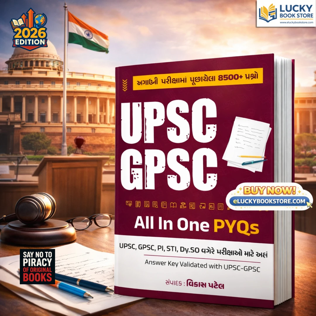 UPSC GPSC All In One PYQs | 8500+ Prashno by Vikas Patel | 2026 Edition | Web Sankul